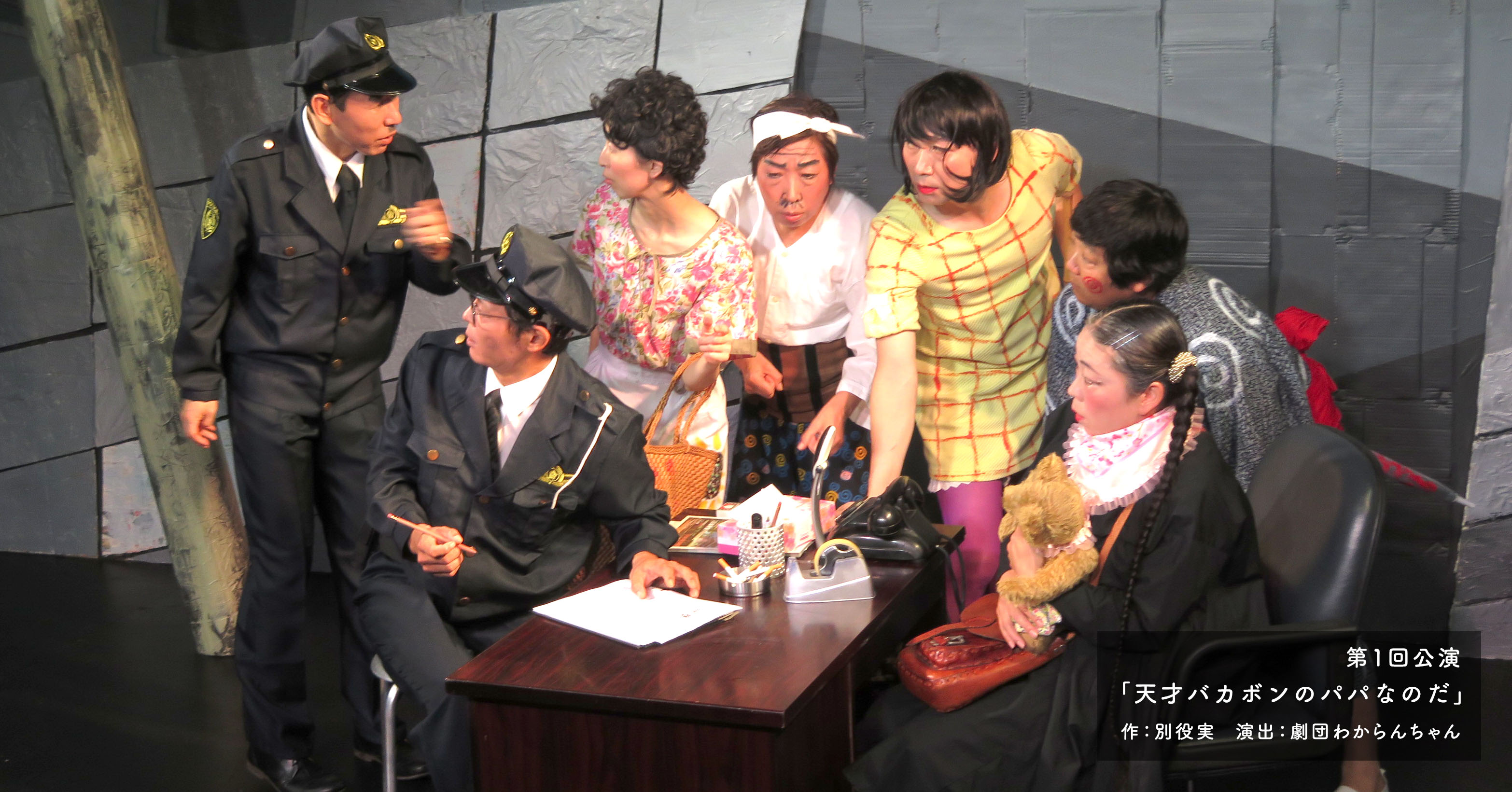 第1回公演の様子